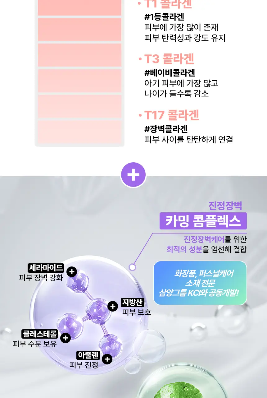 [진정수분]메디앤서 카밍 콜라겐 나노샷 마스크 5매 상세페이지 20